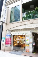 株式会社 銀座千疋屋 