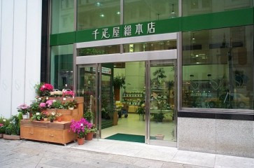 千疋屋総本店