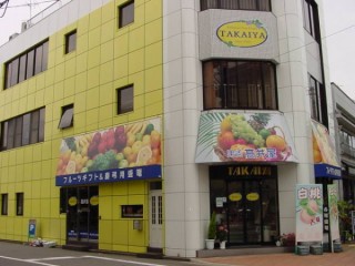 (株）高井屋　松本本店　