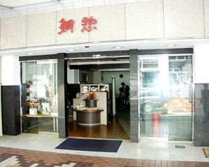 株式会社　鯛惣